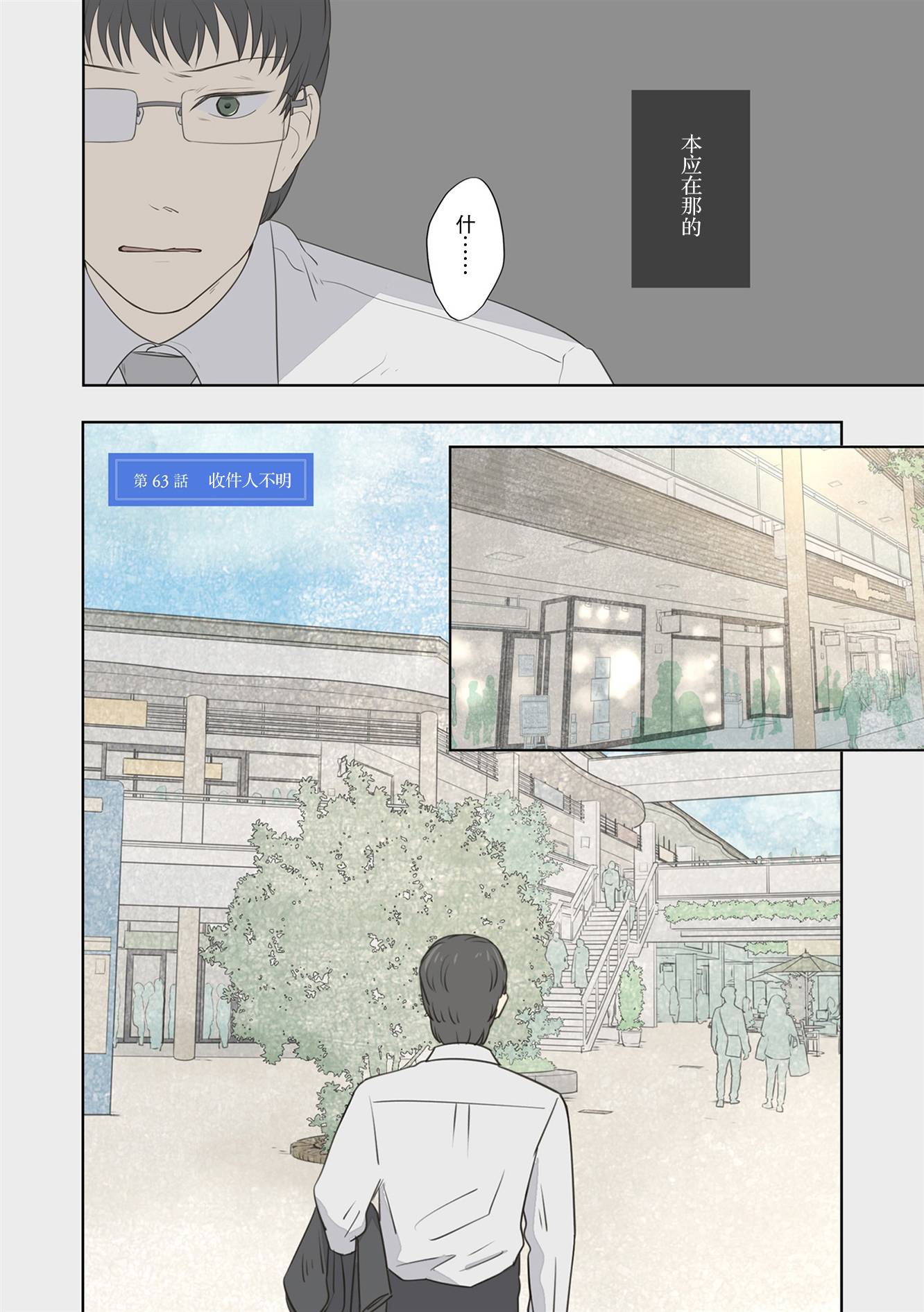 《老师的人偶》第63话第2页