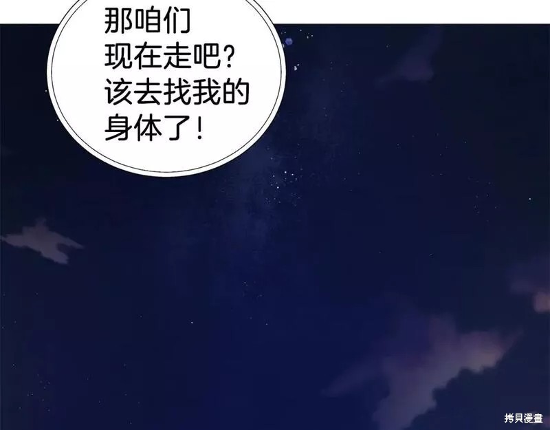 《反派父亲的攻略指南》第123话第79页