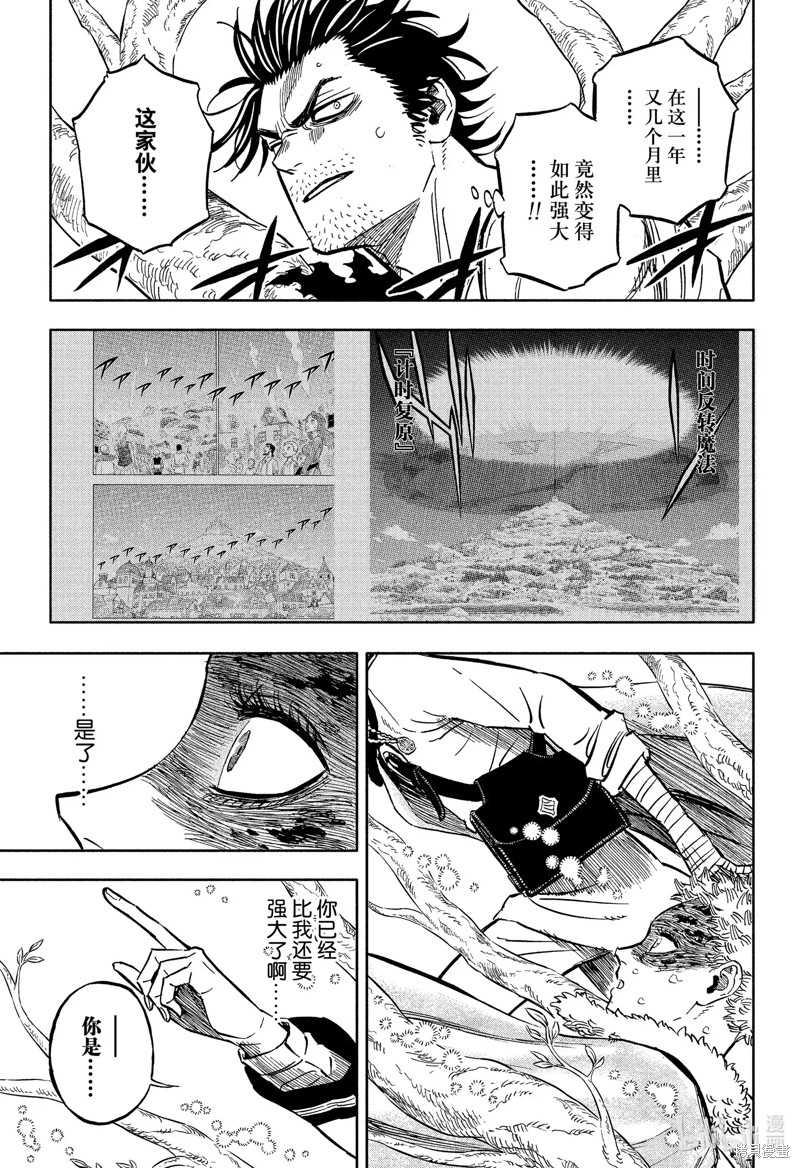 《黑色五叶草》第355话第12页