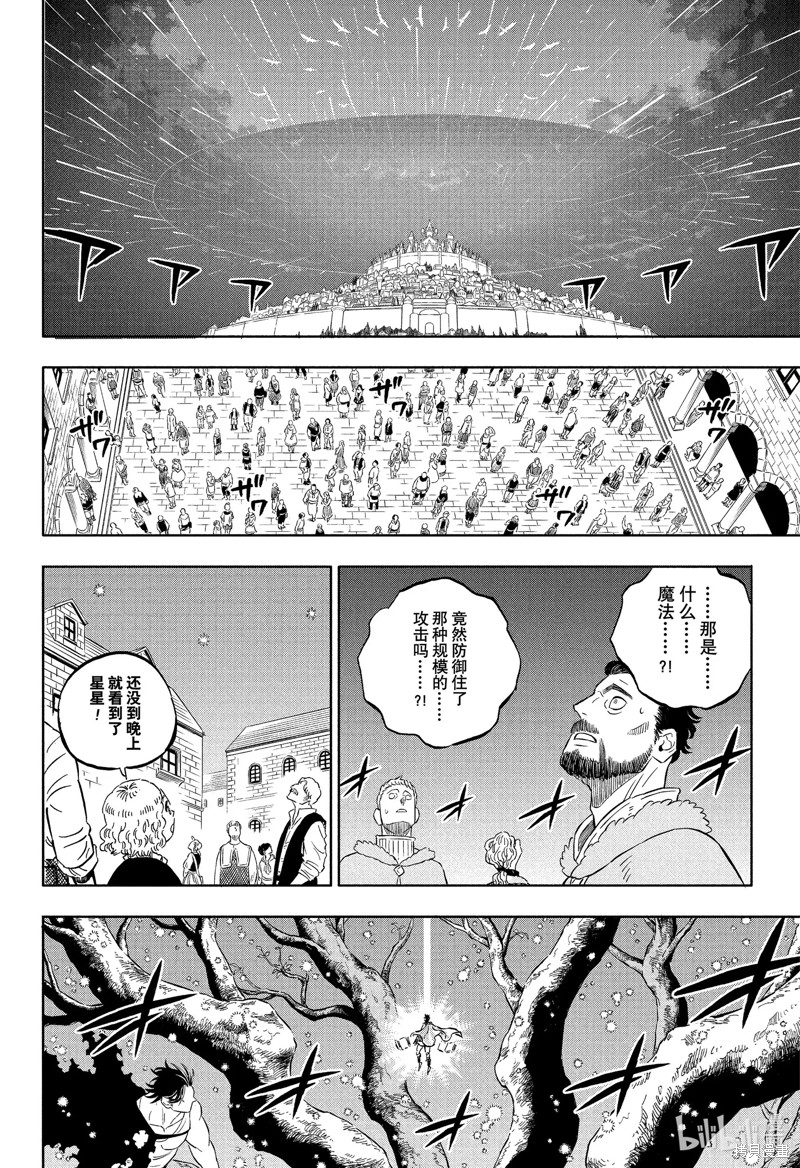 《黑色五叶草》第355话第11页