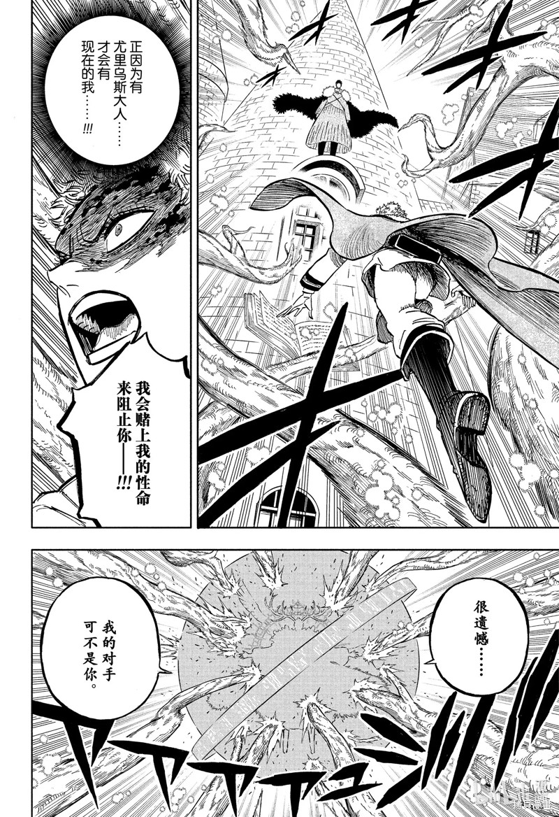 《黑色五叶草》第355话第3页