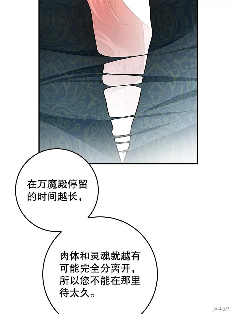 《丈夫隐藏了他的容貌》第85话第64页