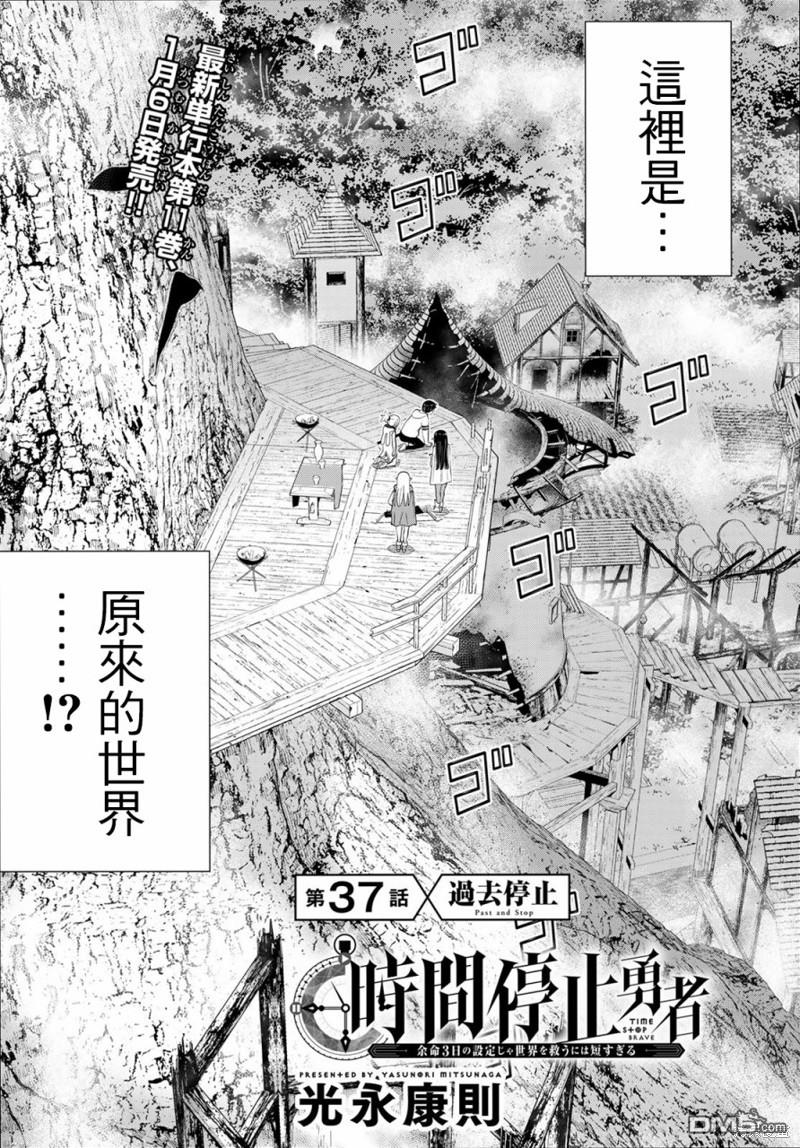 《停止时间的勇者》第37话第2页