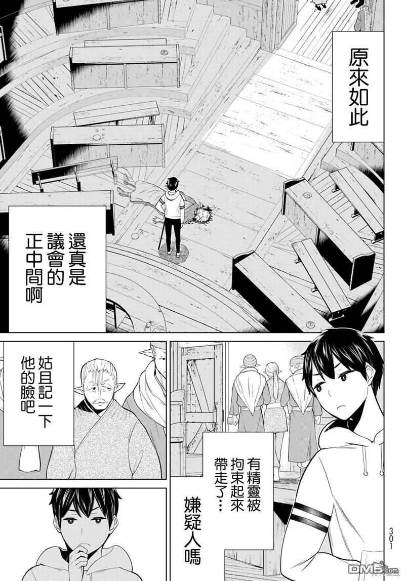 《停止时间的勇者》第38话第36页