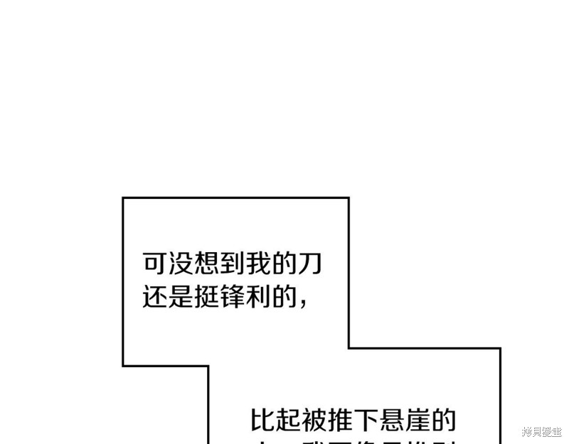 《今生我会成为家主》第106话第143页