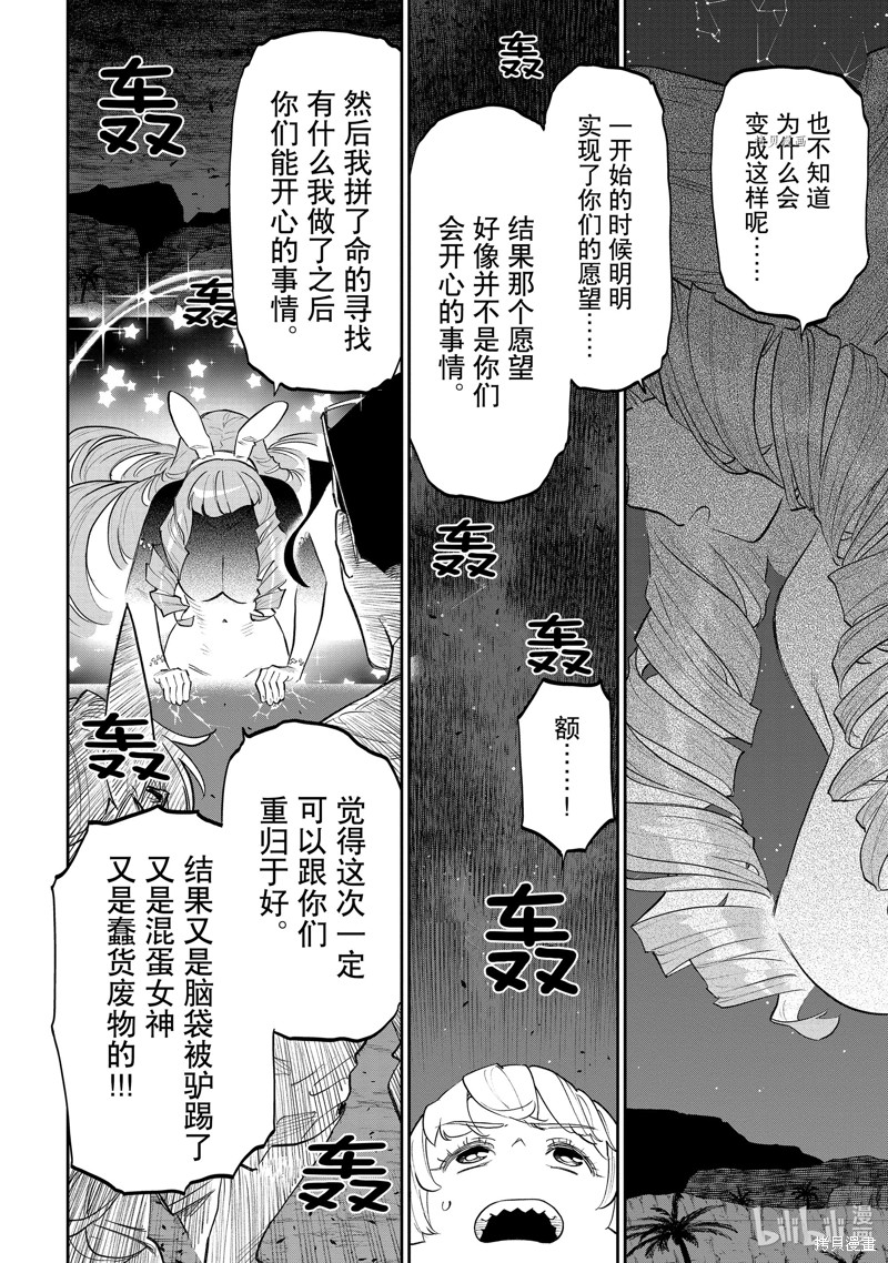 《与变成了异世界美少女的大叔一起冒险》第147话第12页