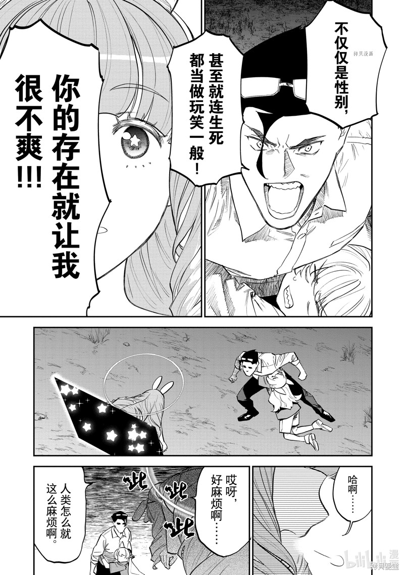 《与变成了异世界美少女的大叔一起冒险》第147话第11页