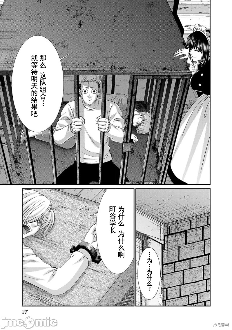 《学院里的杀人游戏》第83话第38页