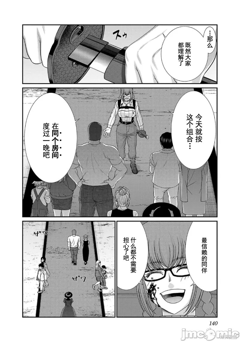 《学院里的杀人游戏》第86话第12页