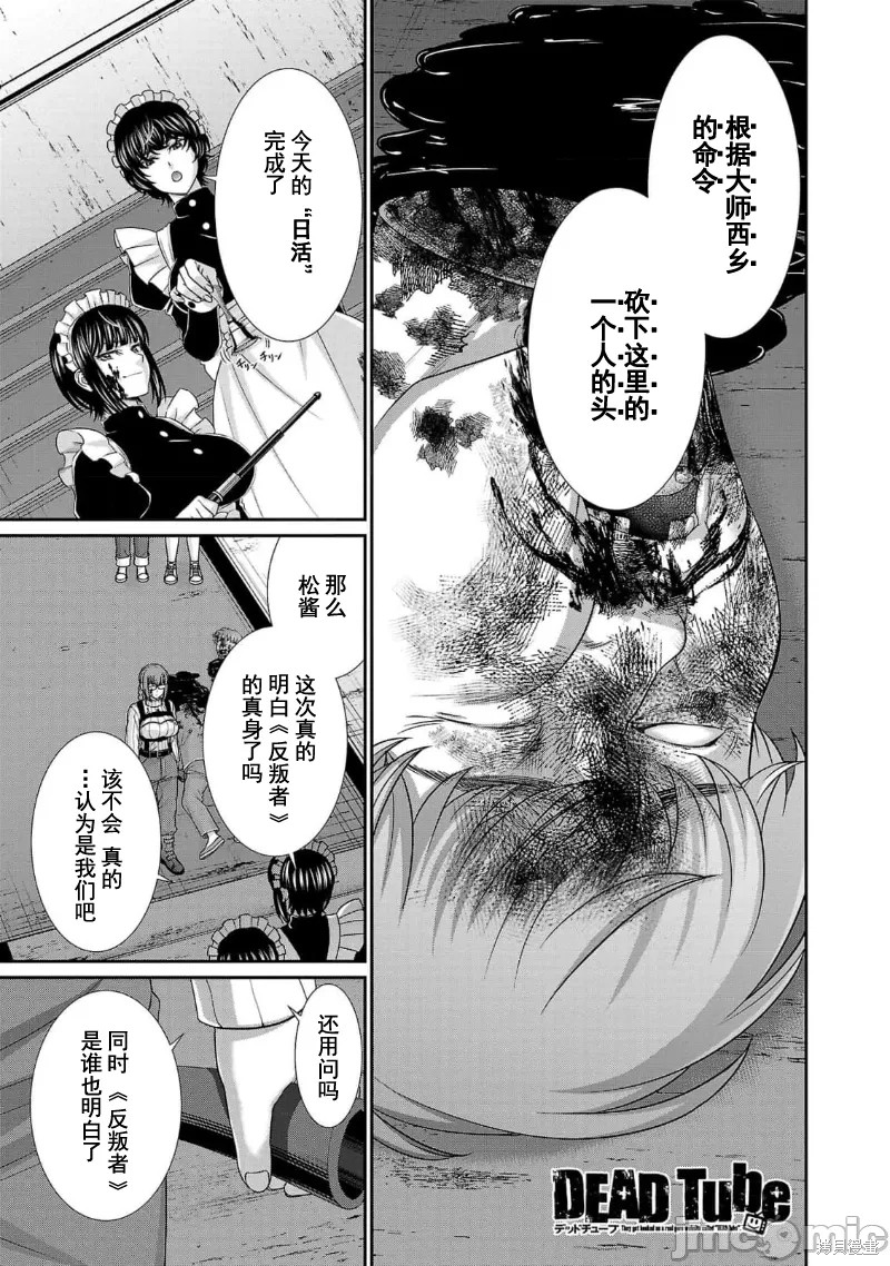 《学院里的杀人游戏》第86话第3页