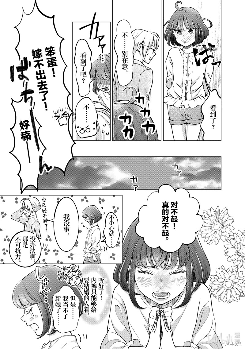 《想摆脱公主教育的我》第45话第5页