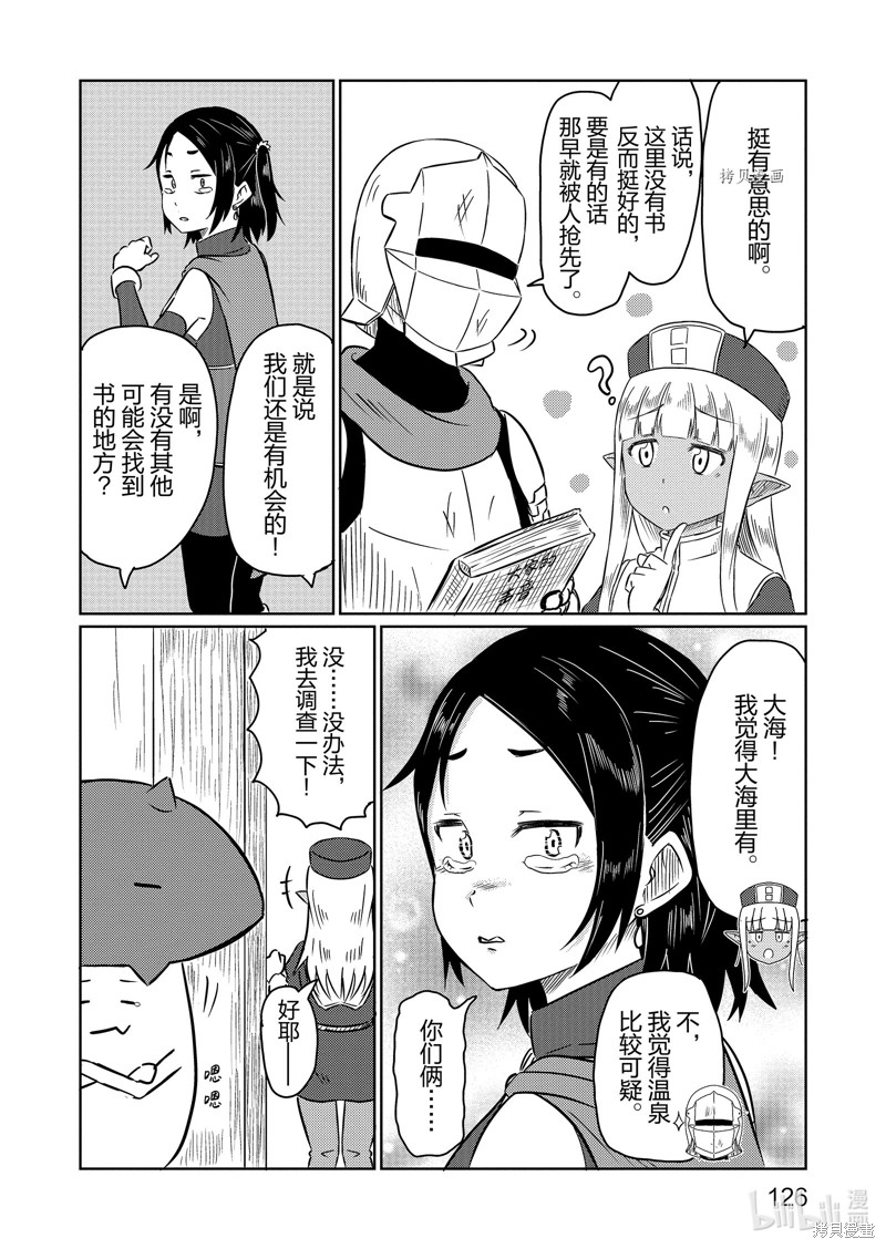 《这个医师超麻烦》第58话第18页