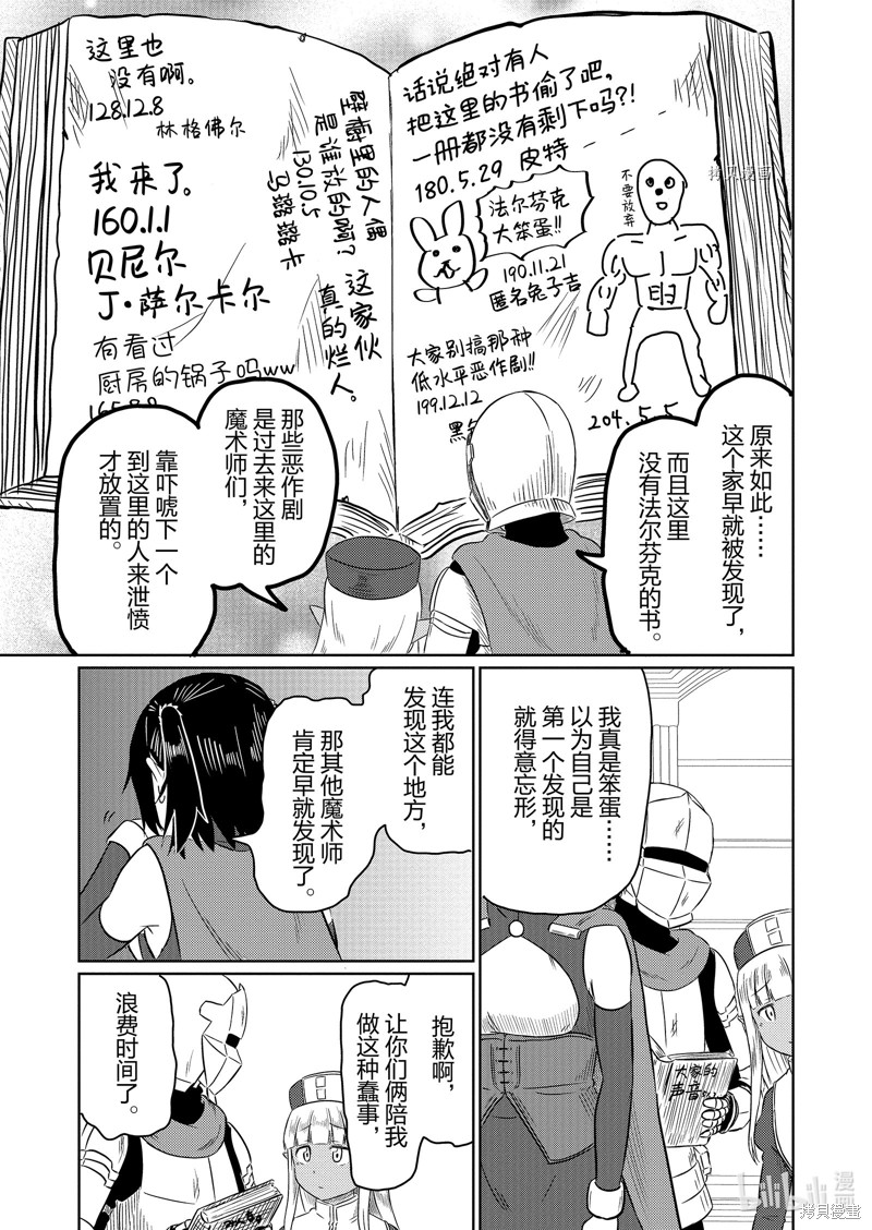 《这个医师超麻烦》第58话第17页