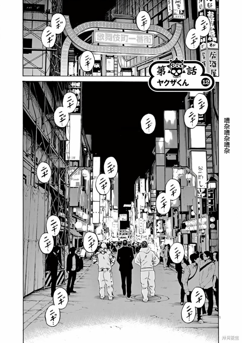 《暗金丑岛君》第365话第1页