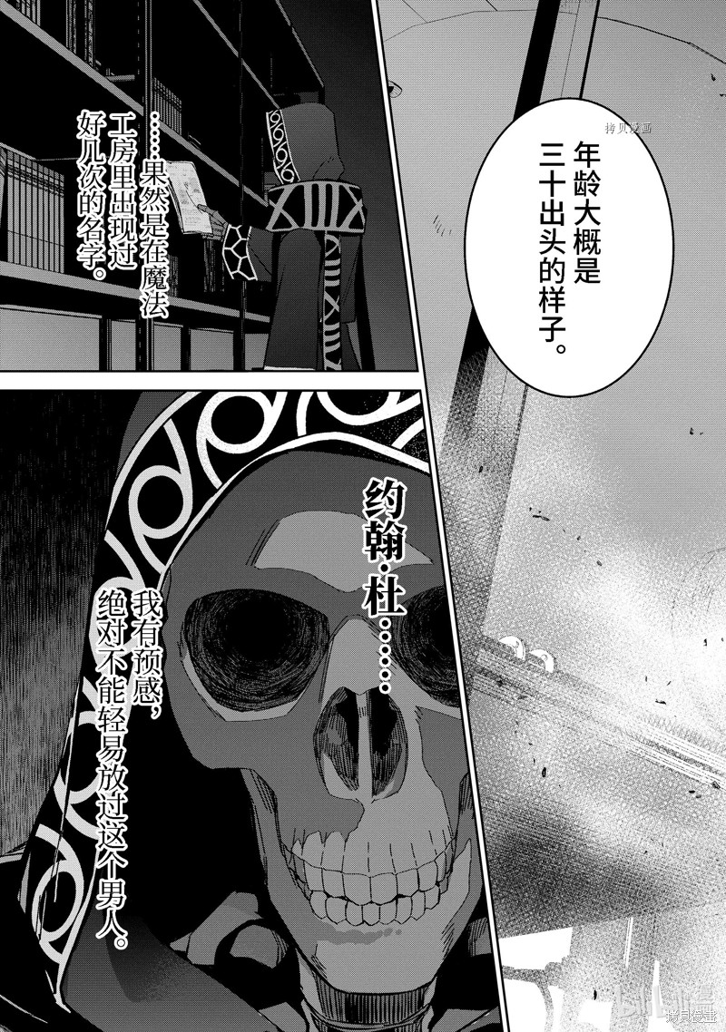 《处刑贤者化身不死之王展开侵略战争》第30.3话第9页