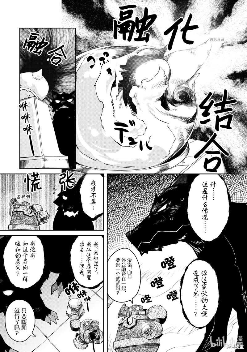 《绝对不想工作的地下城城主想睡懒觉》第48话第5页