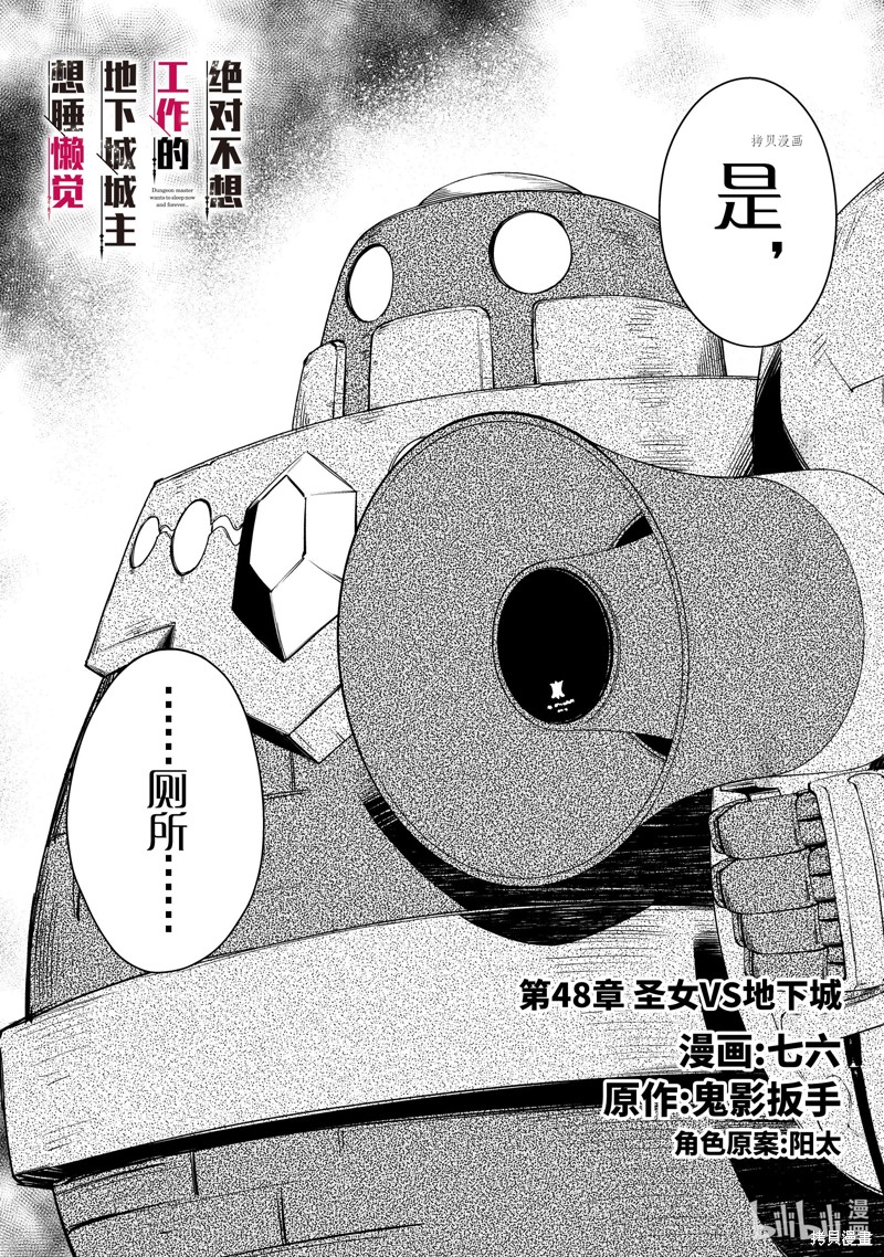 《绝对不想工作的地下城城主想睡懒觉》第48话第2页