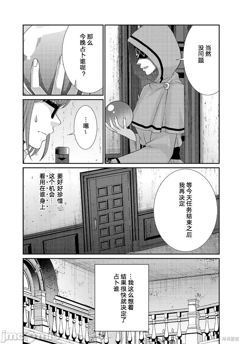 《学院里的杀人游戏》第80话第27页