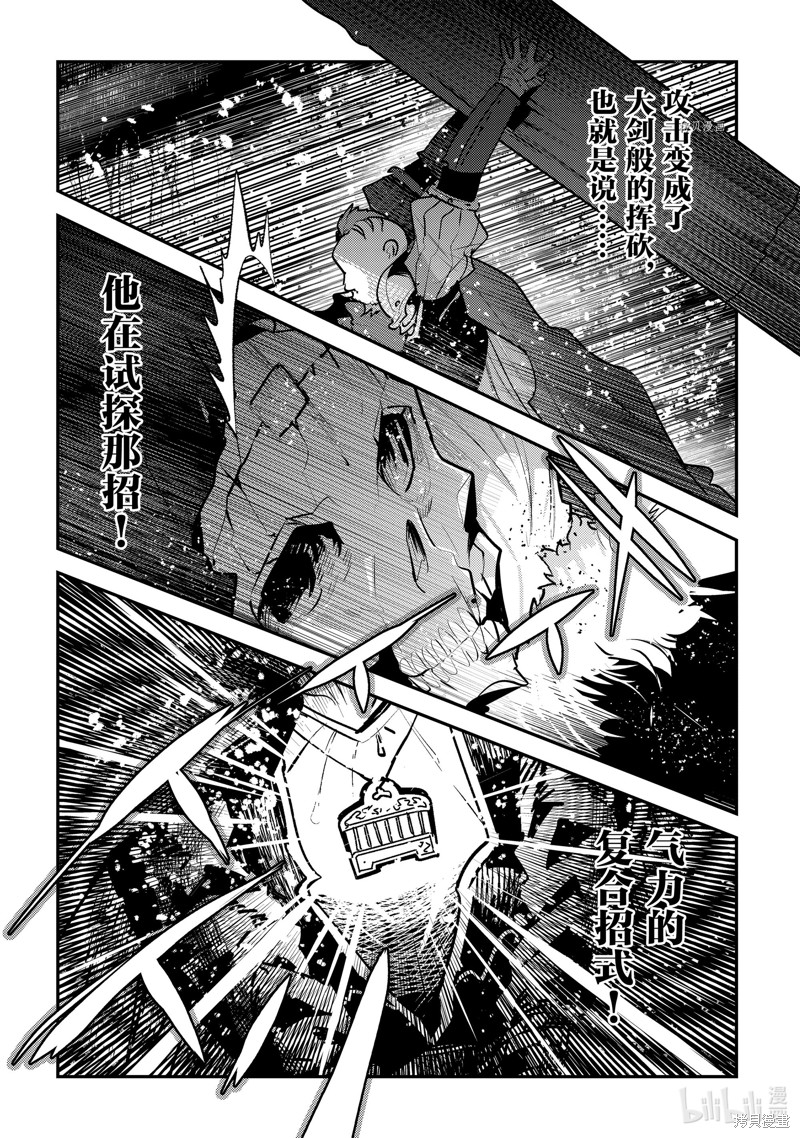 《事与愿违的不死冒险者》第53话第18页