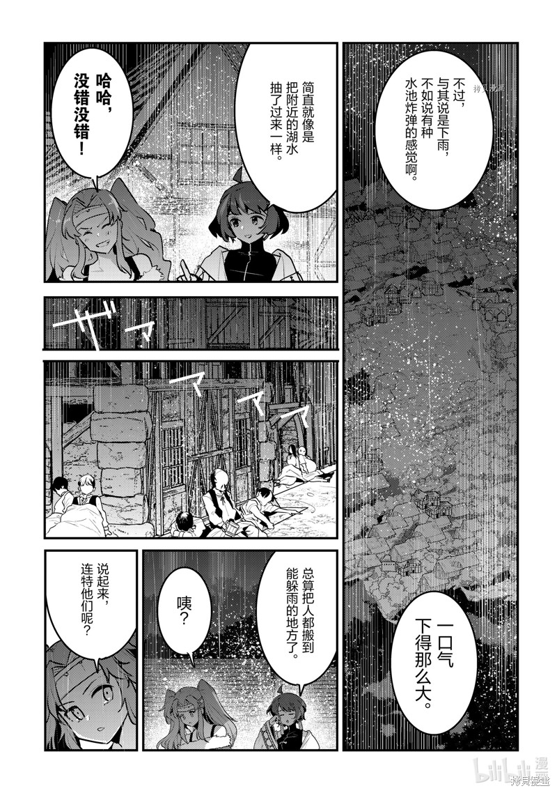 《事与愿违的不死冒险者》第53话第3页