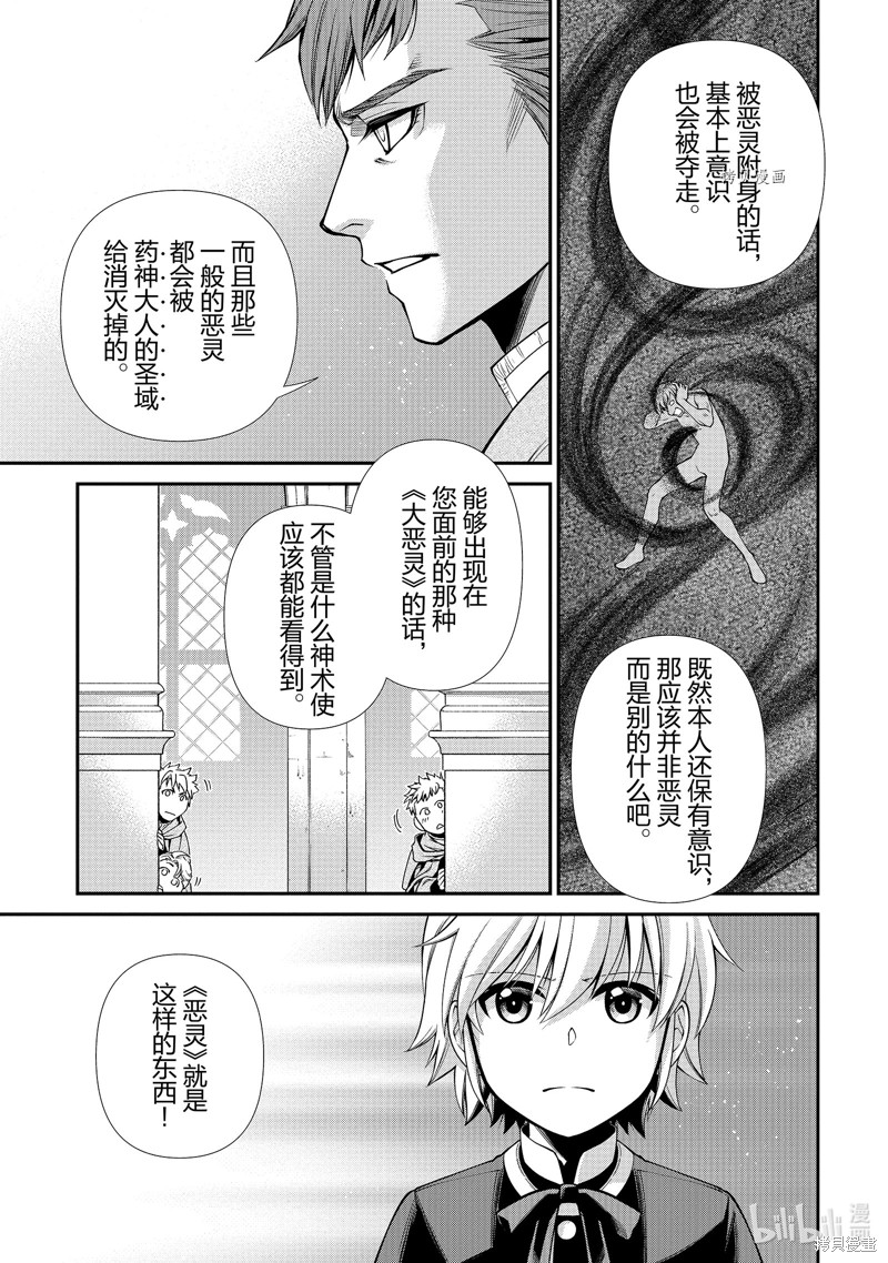 《异世界药局》第44话第25页