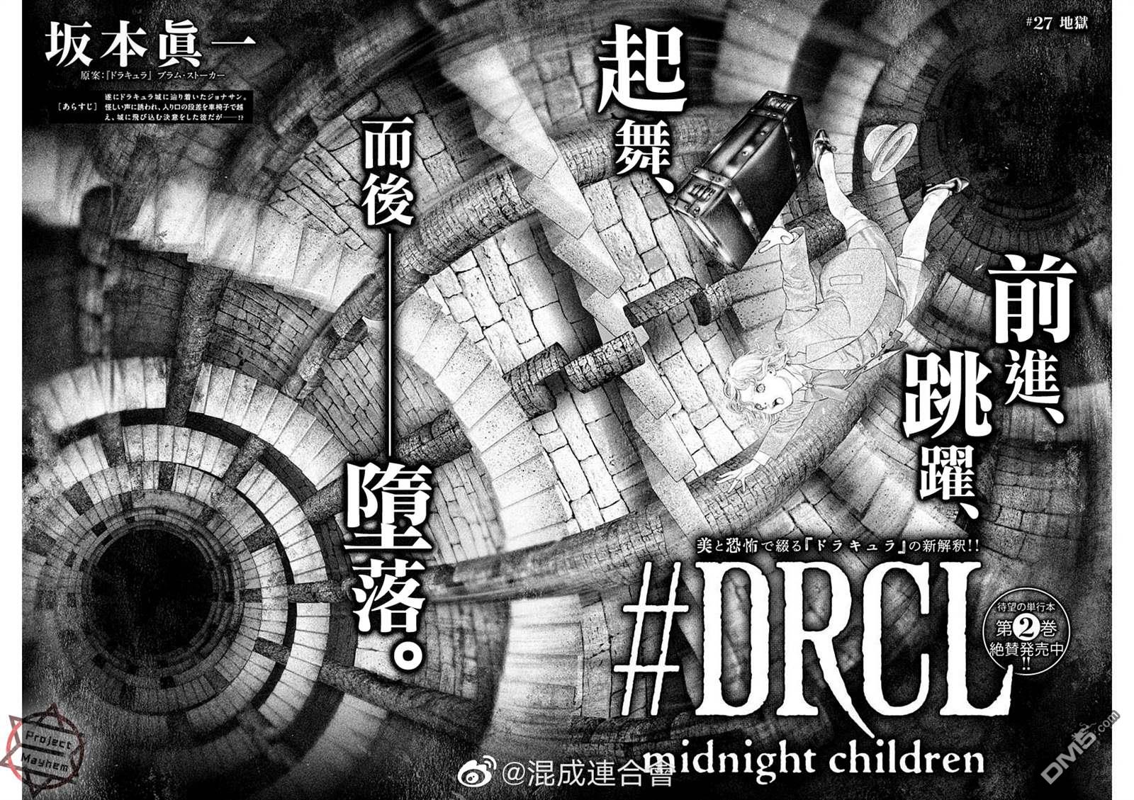 《DRCL midnight children》第27话第2页