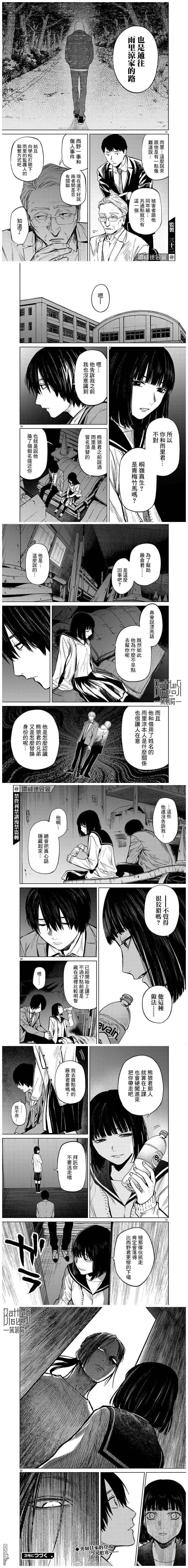 《杀君所愿》第47话第4页