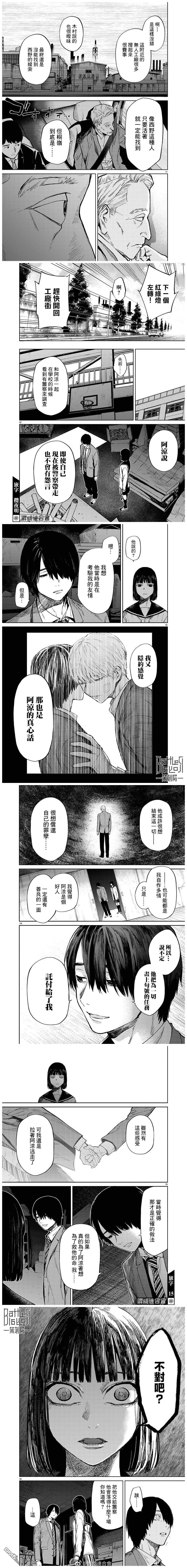 《杀君所愿》第50话第3页