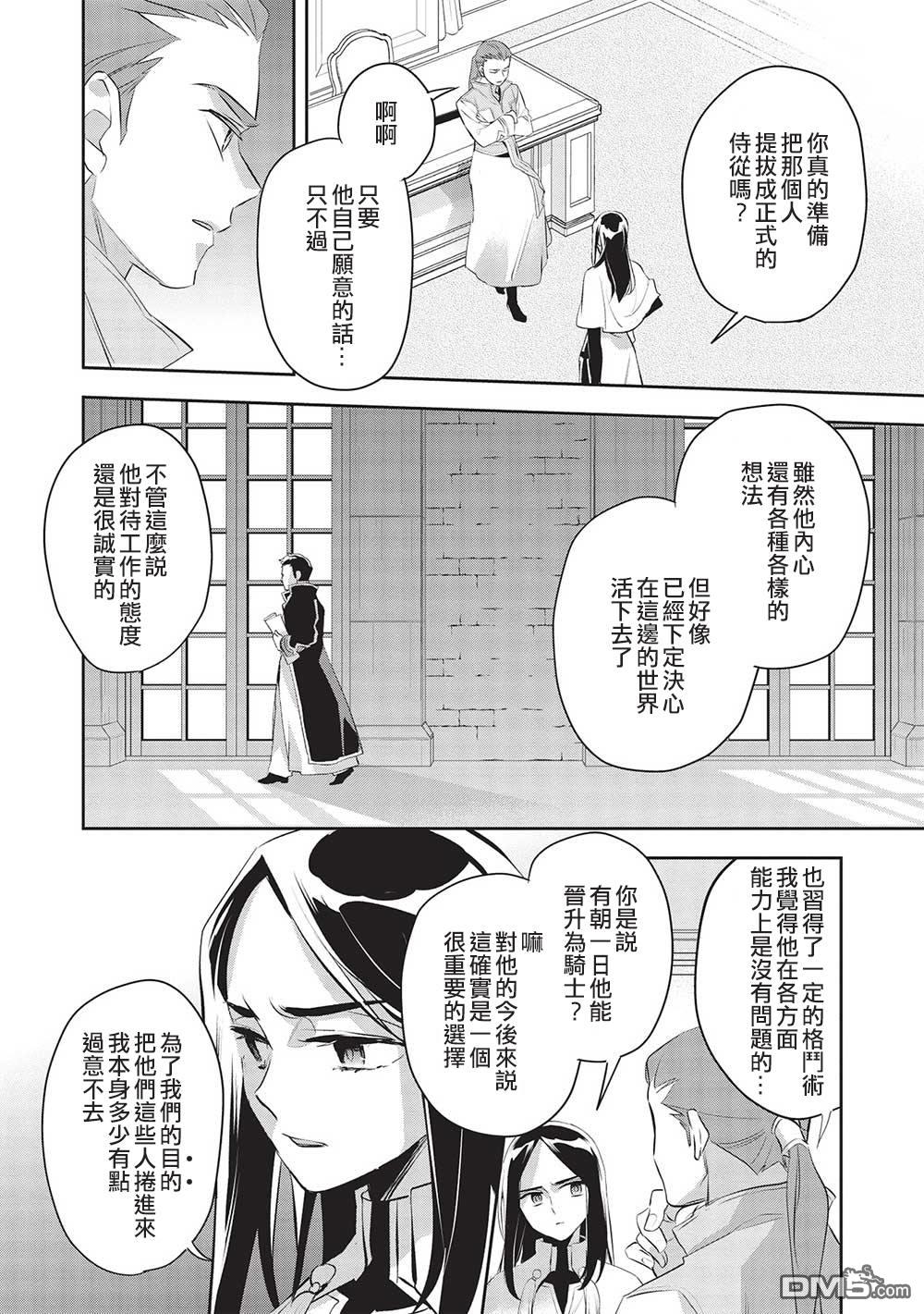 《沃特尼亚战记》第46话第14页