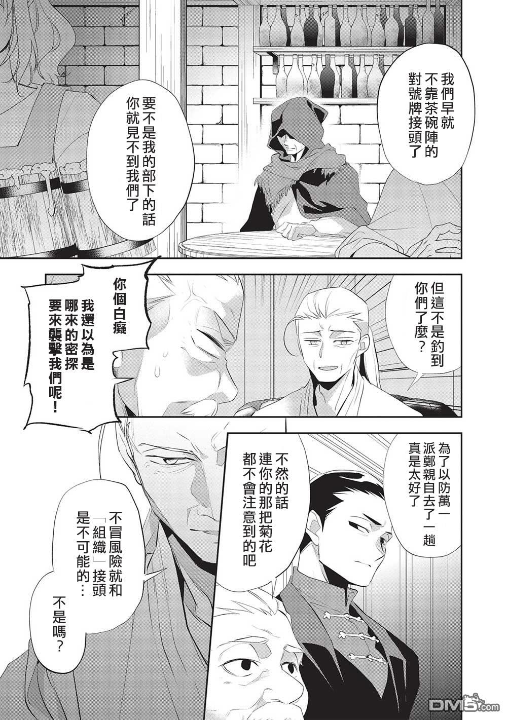 《沃特尼亚战记》第46话第5页