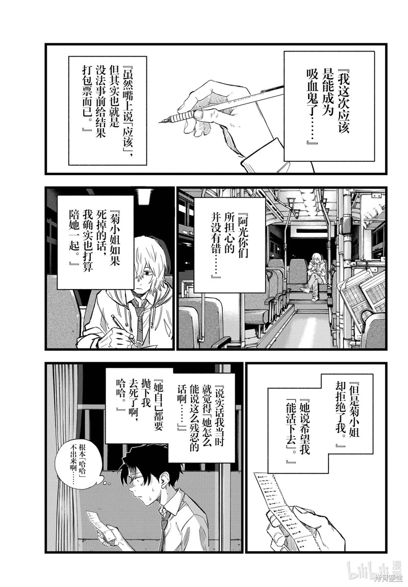 《彻夜之歌》第166话第3页