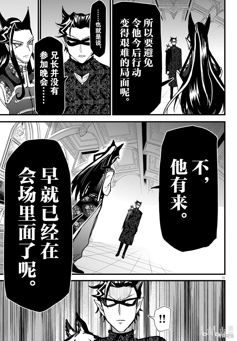 《入间同学入魔了》第294话第15页