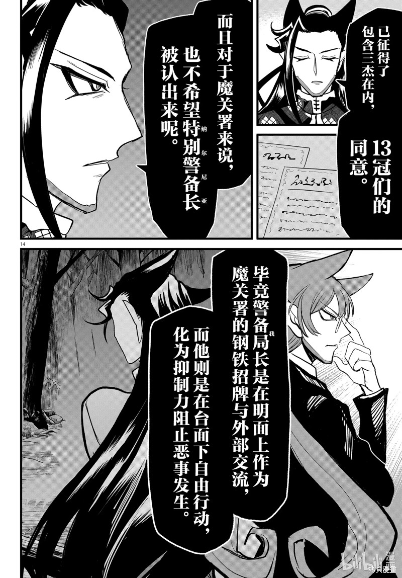 《入间同学入魔了》第294话第14页