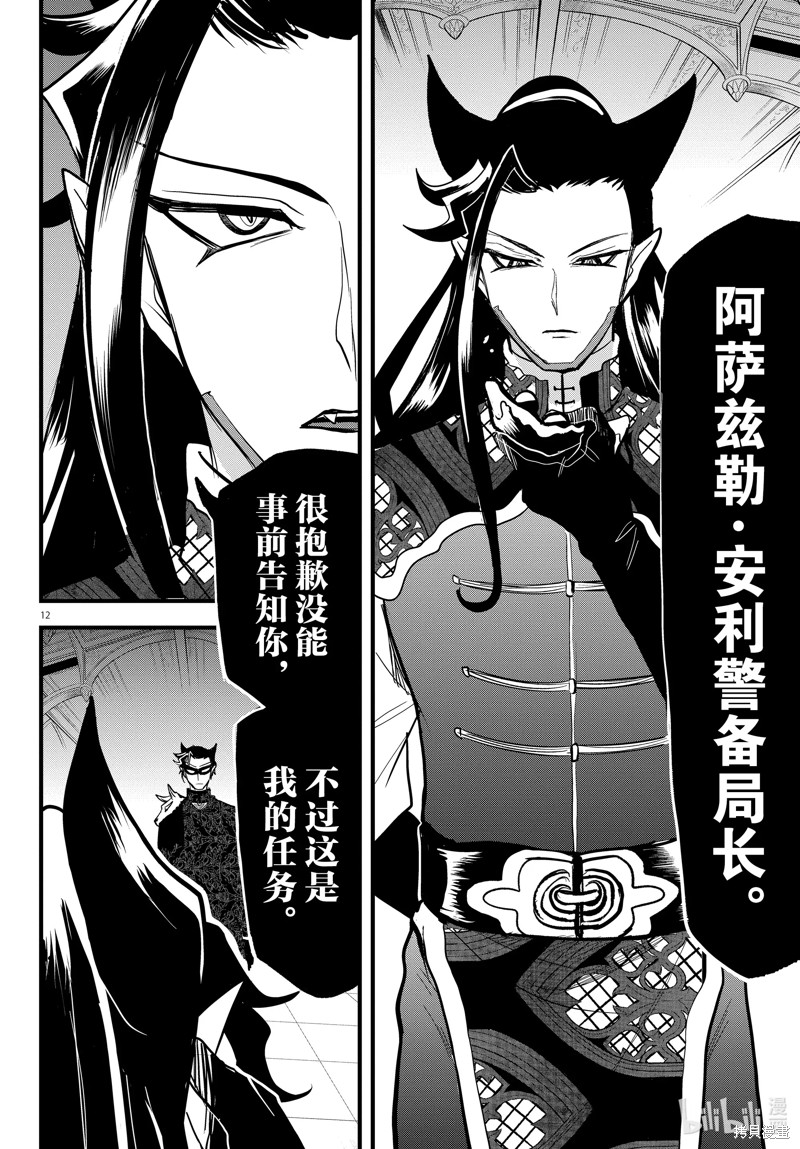 《入间同学入魔了》第294话第12页