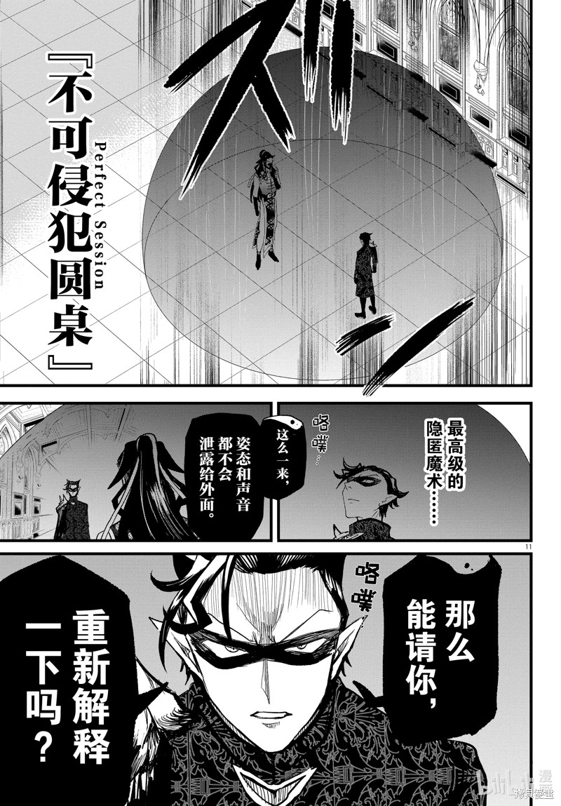 《入间同学入魔了》第294话第11页