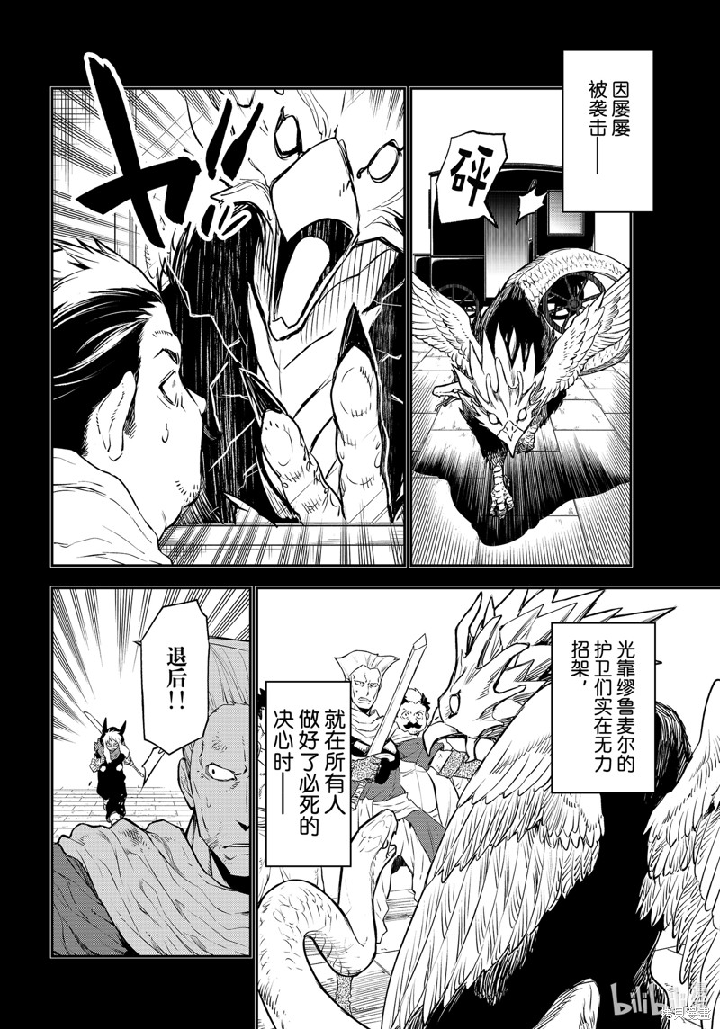 《关于我转生后成为史莱姆的那件事》第105话第26页