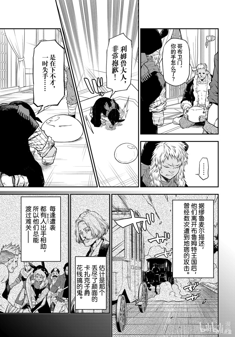 《关于我转生后成为史莱姆的那件事》第105话第25页