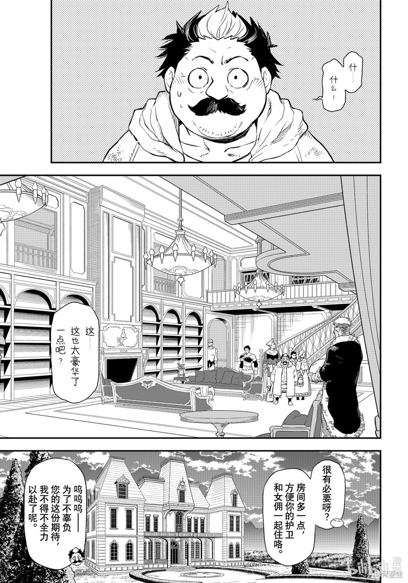 《关于我转生后成为史莱姆的那件事》第105话第23页