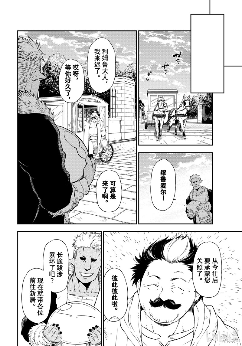 《关于我转生后成为史莱姆的那件事》第105话第22页