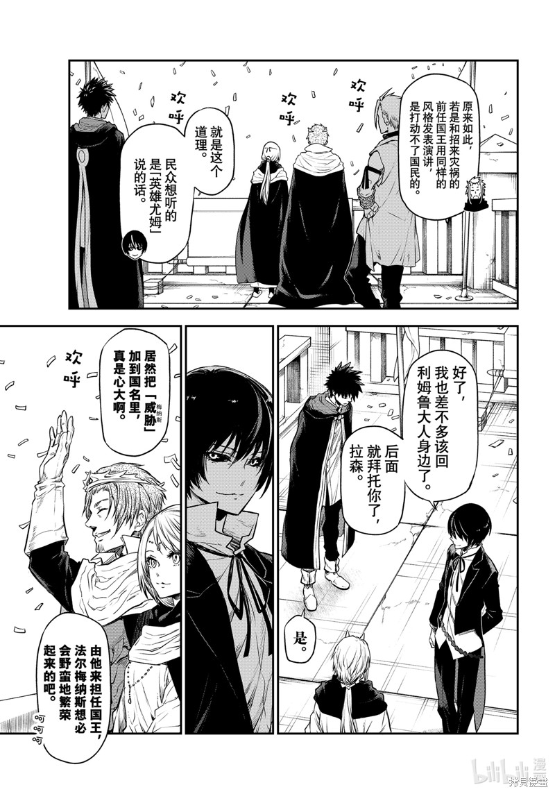 《关于我转生后成为史莱姆的那件事》第105话第21页