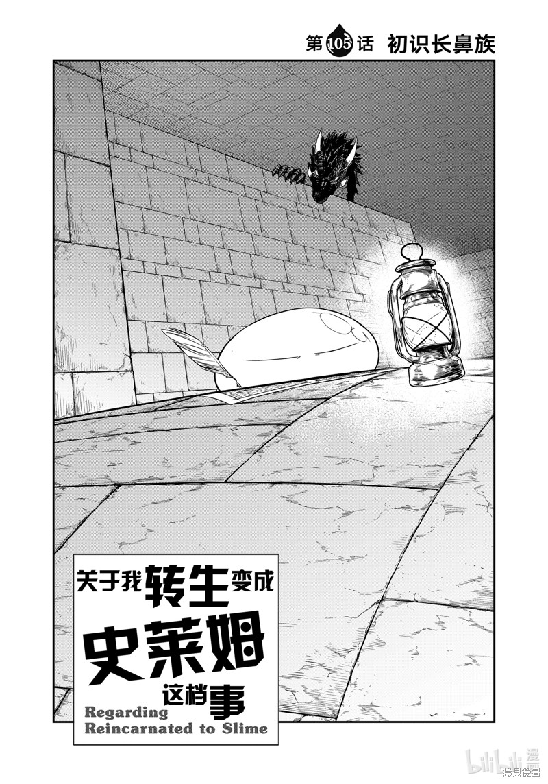 《关于我转生后成为史莱姆的那件事》第105话第2页