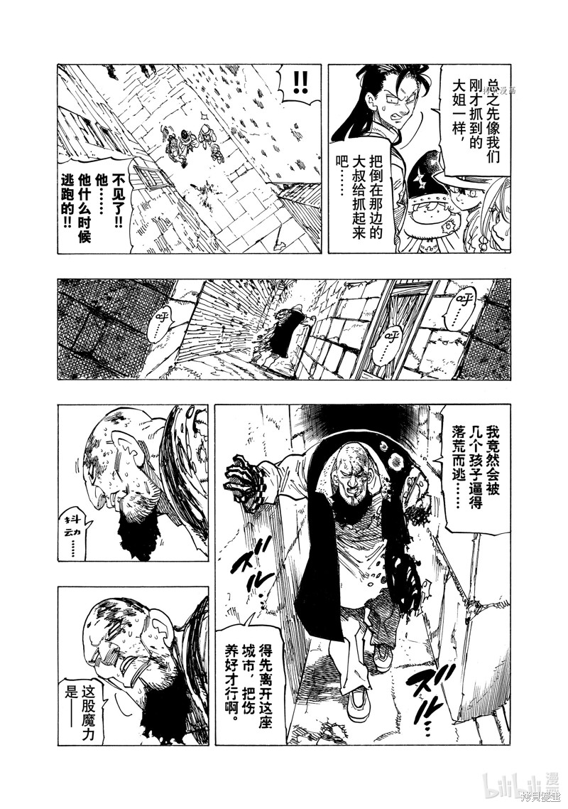 《启示录四骑士》第100话第6页