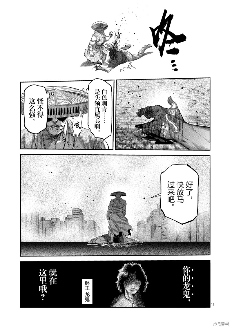 《拳愿奥米迦》第203话第15页