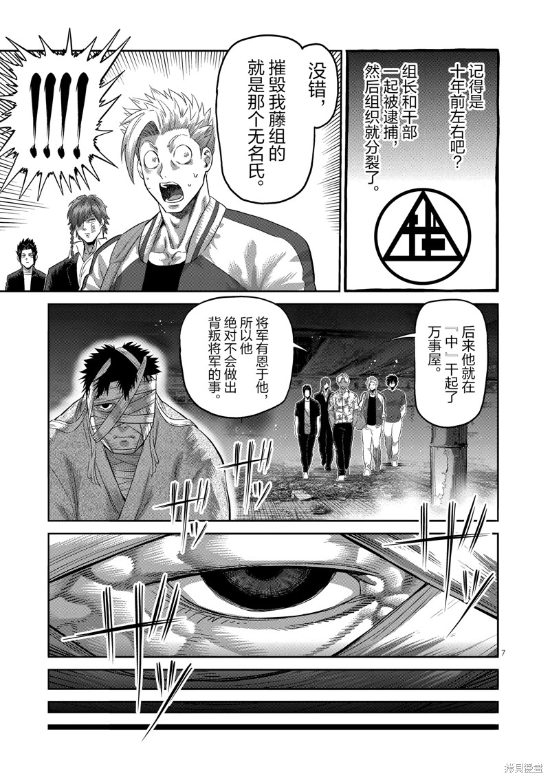 《拳愿奥米迦》第203话第7页