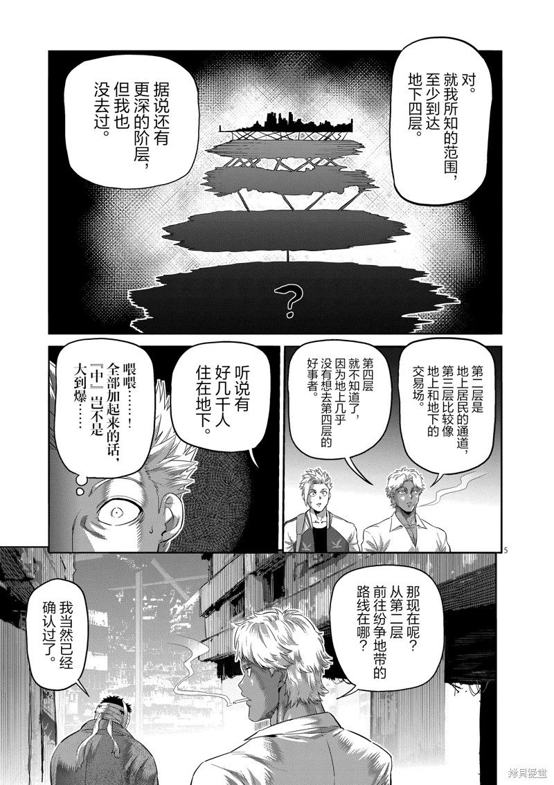 《拳愿奥米迦》第203话第5页