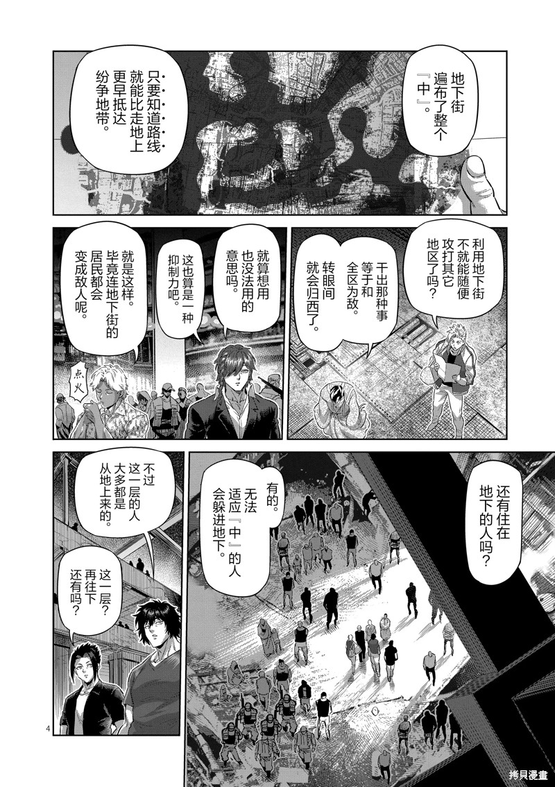 《拳愿奥米迦》第203话第4页