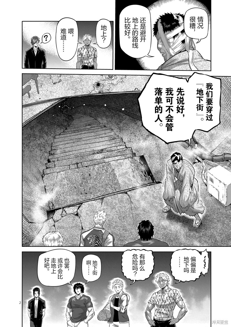 《拳愿奥米迦》第203话第2页