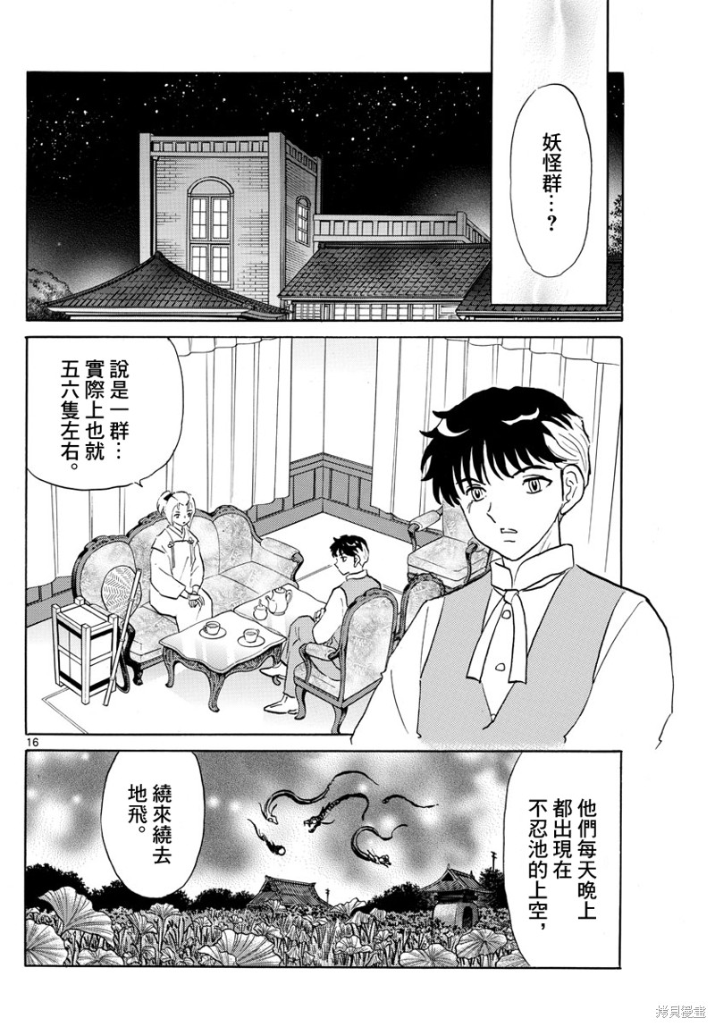 《摩绪》第181话第16页