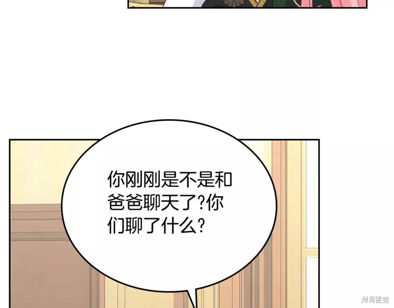 《反派皇女想在甜点屋生活》第二季完结篇第7页