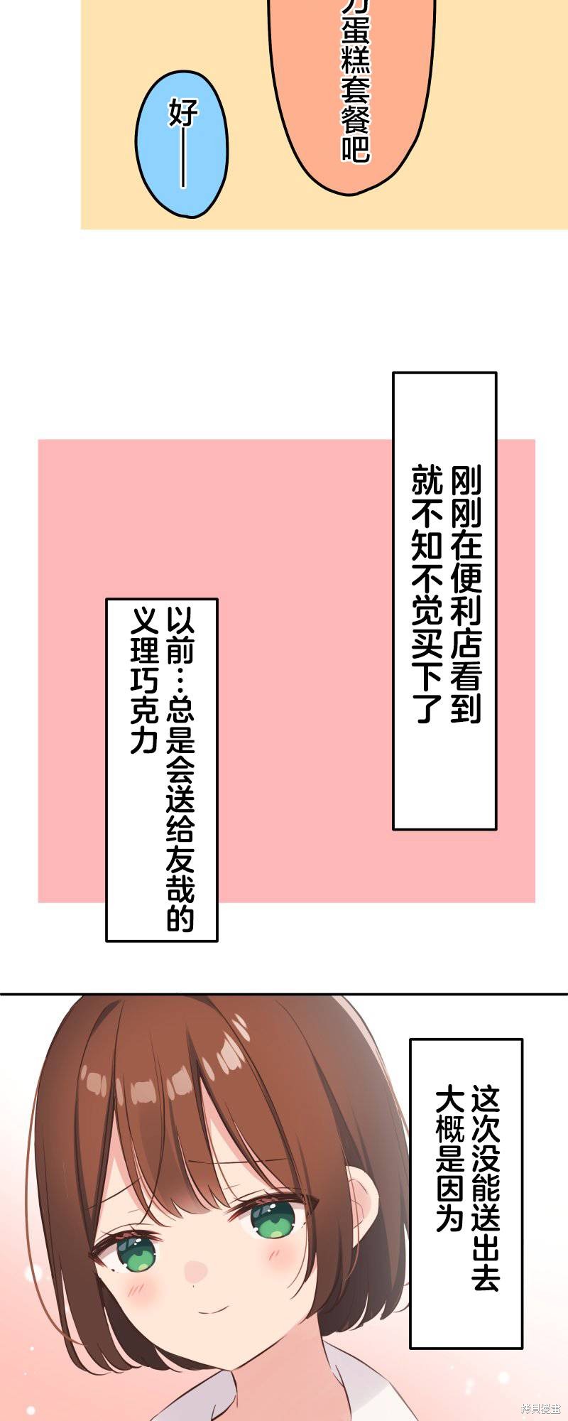 《和歌酱今天也很腹黑》第139话第18页